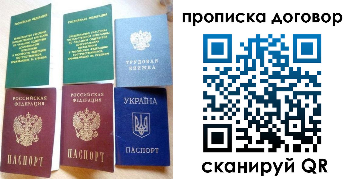 временная регистрация для всех в Сосновке