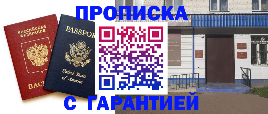 временная регистрация надежно в Сосновке