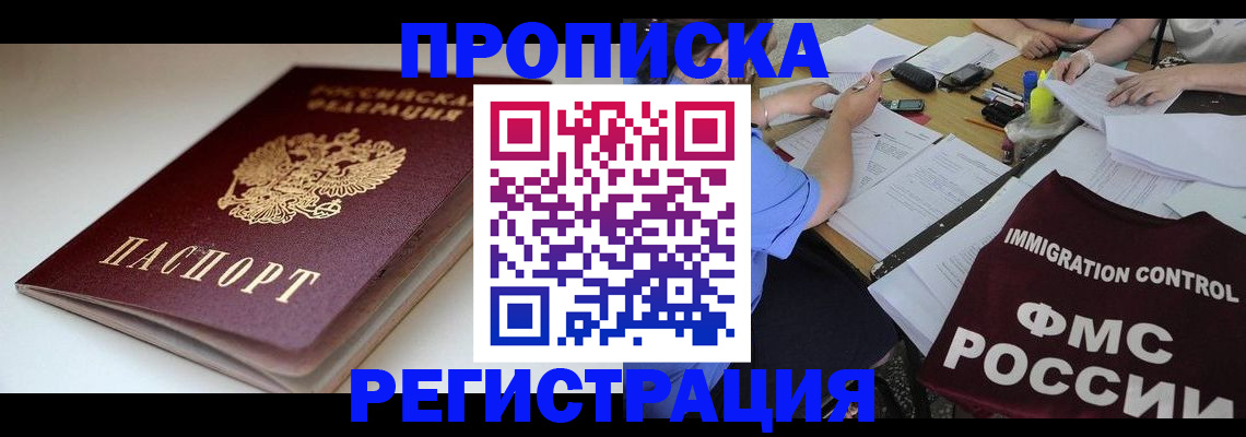 прописка для школы в Сосновке
